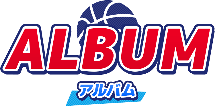 アルバム