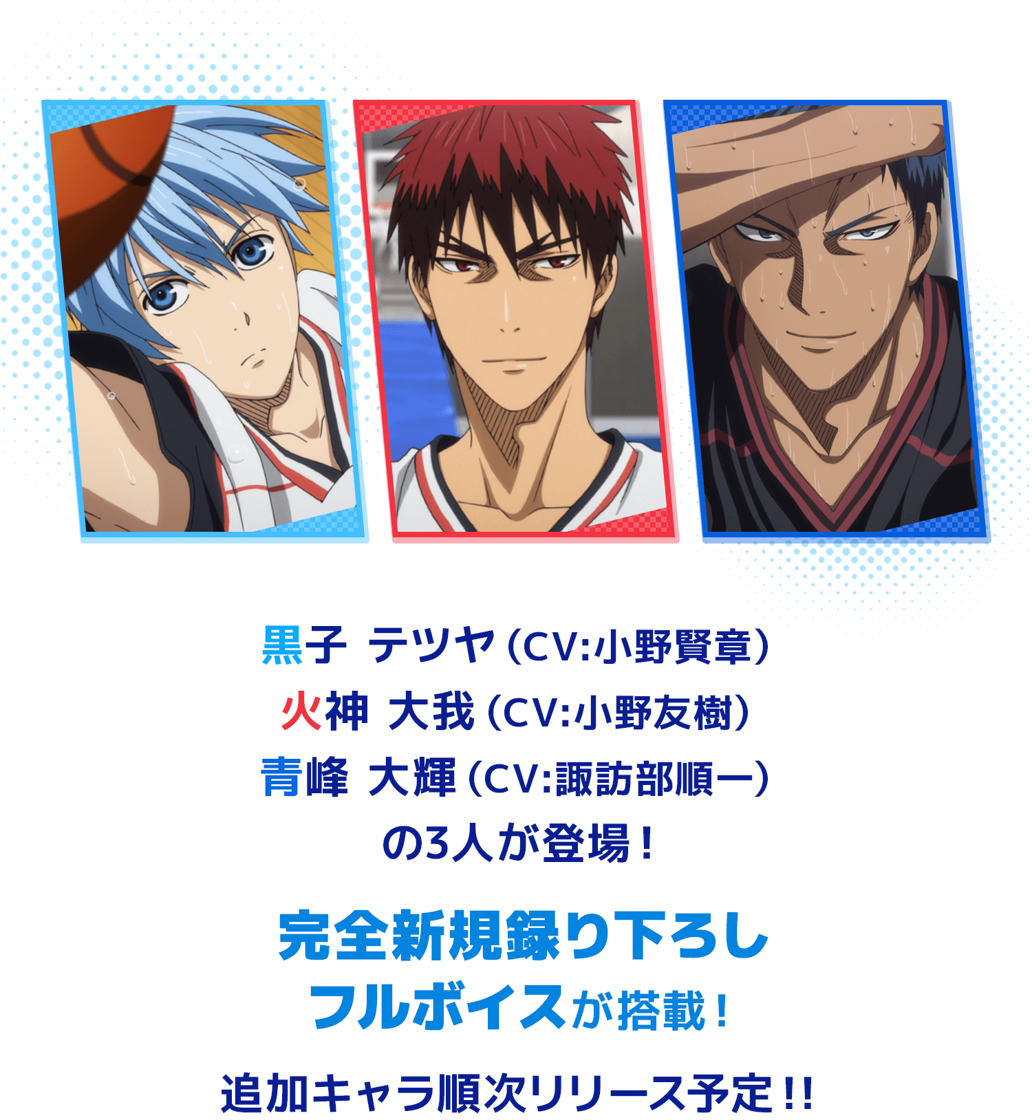 黒子のバスケ WALK&ALARM 公式サイト