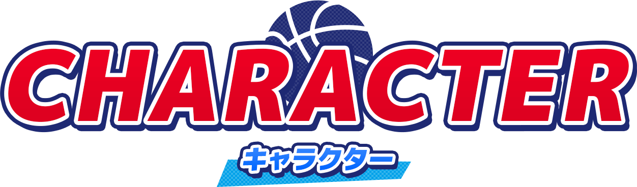 キャラクター