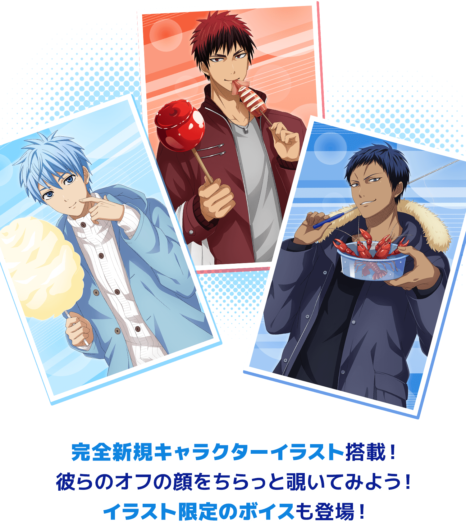 完全新規キャラクターイラスト搭載！彼らのオフの顔をちらっと覗いてみよう！イラスト限定のボイスも登場！