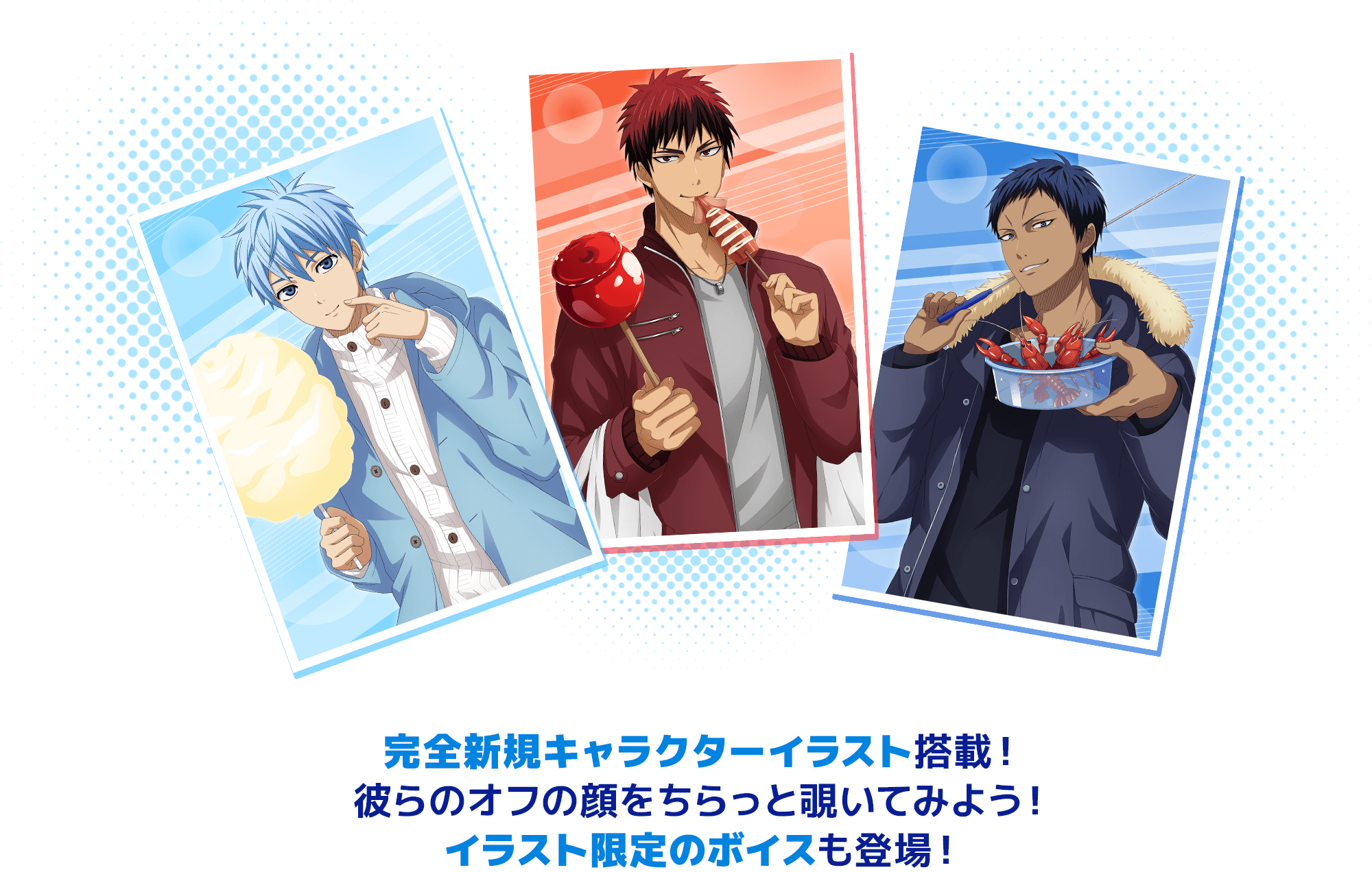 完全新規キャラクターイラスト搭載！彼らのオフの顔をちらっと覗いてみよう！イラスト限定のボイスも登場！