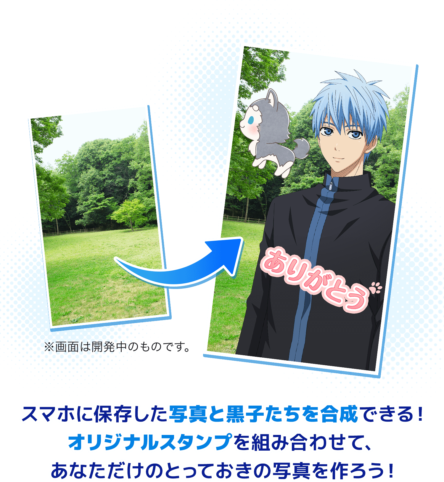 スマホに保存した写真と黒子たちを合成できる！オリジナルスタンプを組み合わせて、あなただけのとっておきの写真を作ろう！