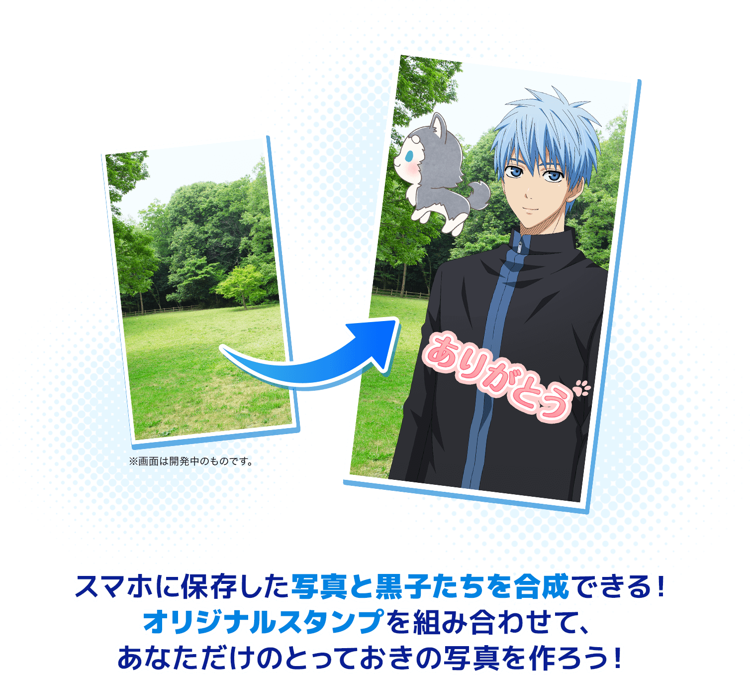 スマホに保存した写真と黒子たちを合成できる！オリジナルスタンプを組み合わせて、あなただけのとっておきの写真を作ろう！