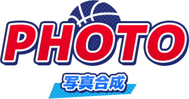 写真合成