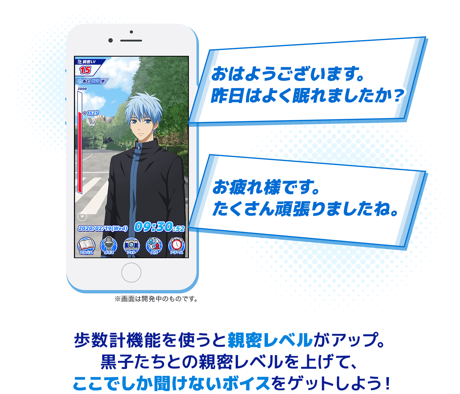 黒子のバスケ WALK&ALARM 公式サイト